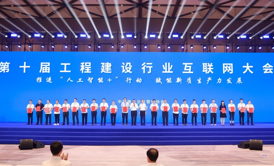 行业标杆！山河祥云入选2025年工程建设行业互联网发展最佳实践案例